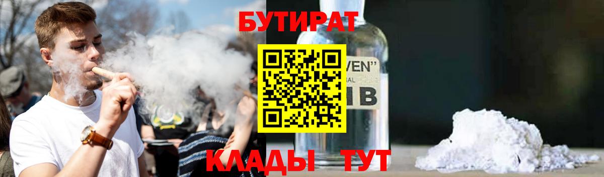 БУТИРАТ бутандиол Севастополь