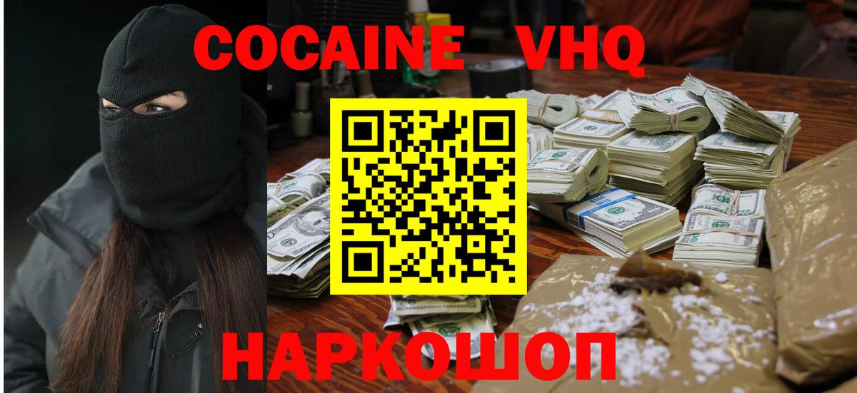 Cocaine Колумбийский Севастополь