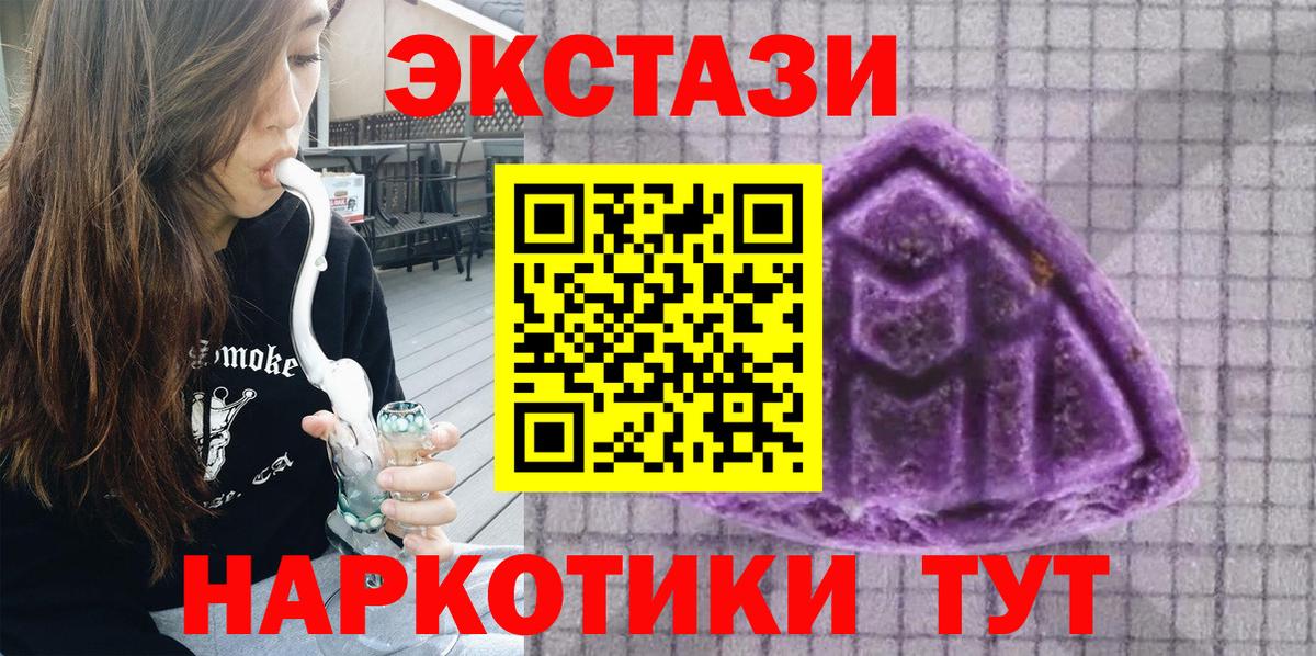 Экстази  Вход с VPN  Севастополь  Экстази DUBAI 