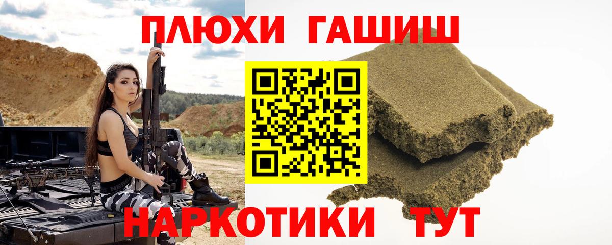 ГАШИШ  ГАШИШ VHQ  Вход с VPN  Севастополь 