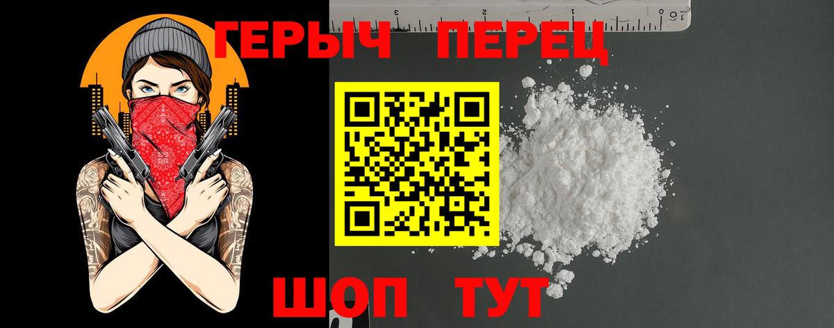 Героин Heroin  Вход с VPN  Севастополь 