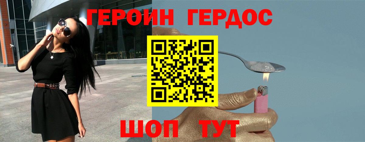 Героин герыч Севастополь