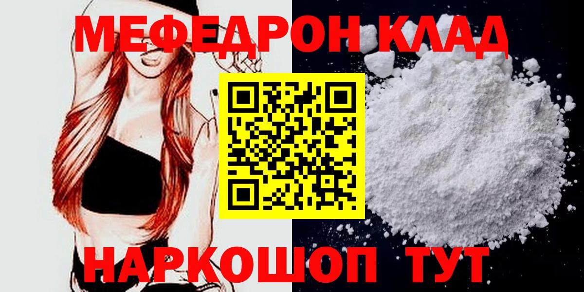 МЕФ  Мефедрон mephedrone  Вход с VPN  Севастополь 