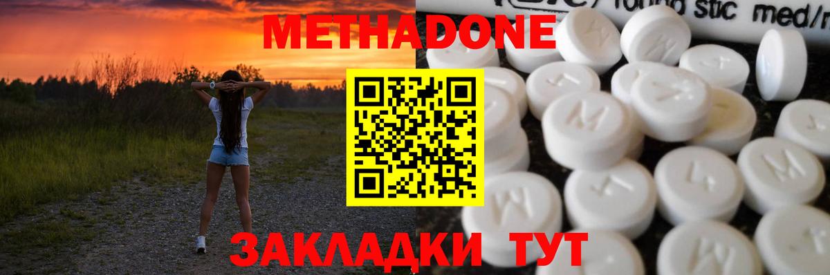 Метадон мёд Севастополь
