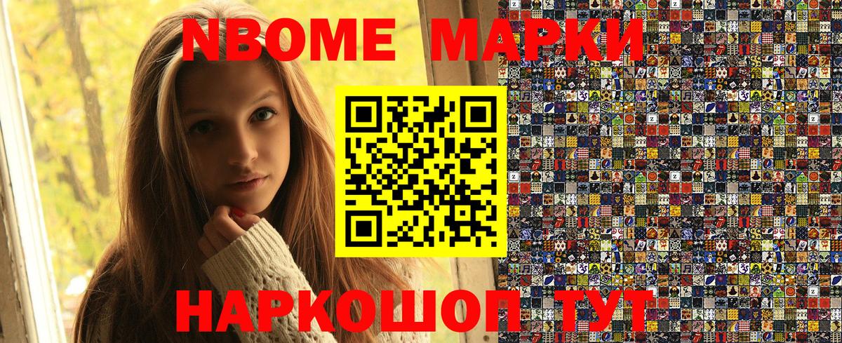 Марки 25I-NBOMe 1500мкг Севастополь